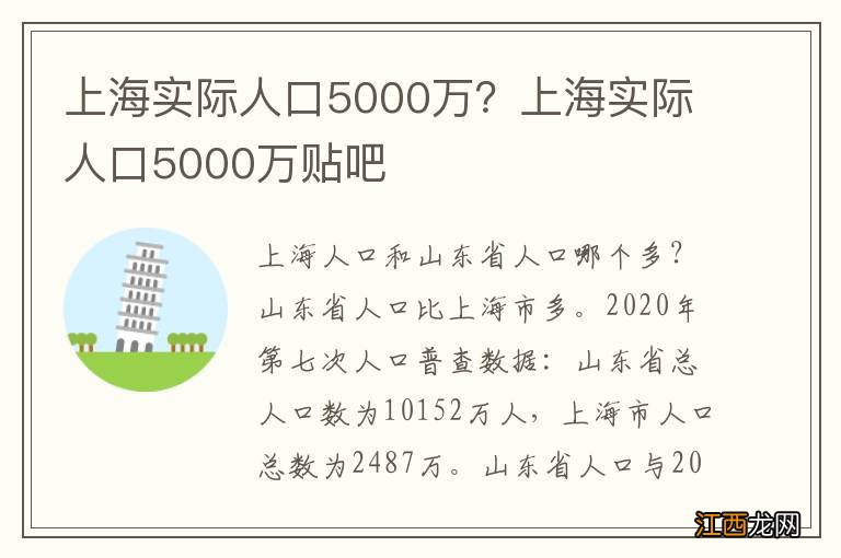 上海实际人口5000万？上海实际人口5000万贴吧