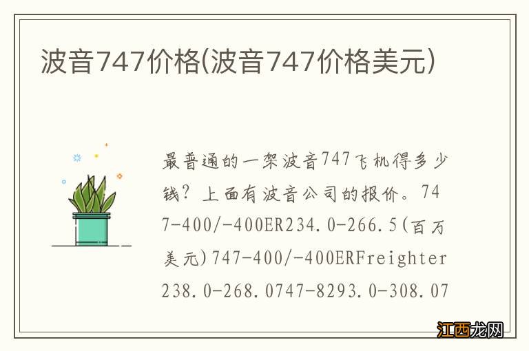 波音747价格美元 波音747价格