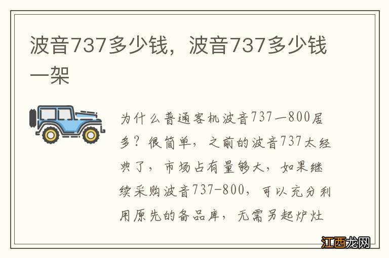 波音737多少钱,波音737多少钱一架