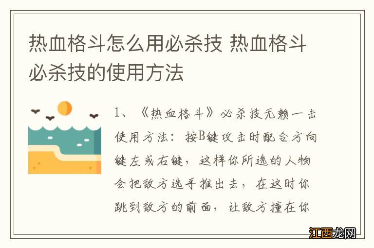 热血格斗怎么用必杀技 热血格斗必杀技的使用方法