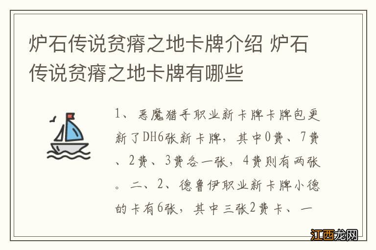 炉石传说贫瘠之地卡牌介绍 炉石传说贫瘠之地卡牌有哪些