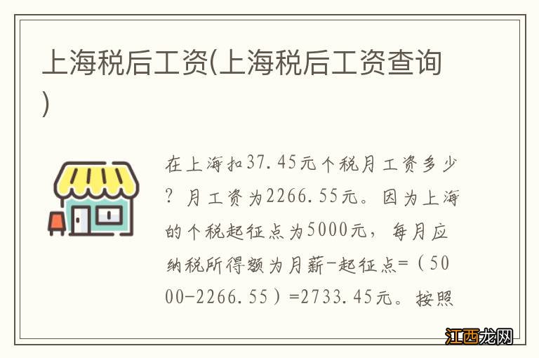 上海税后工资查询 上海税后工资