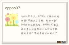 oppoa97