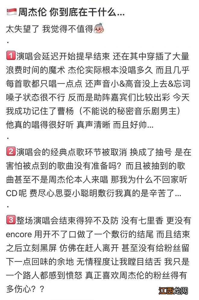 周杰伦新加坡演唱会被吐槽，态度敷衍不够用心，很多观众提前离场