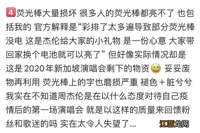 周杰伦新加坡演唱会被吐槽，态度敷衍不够用心，很多观众提前离场