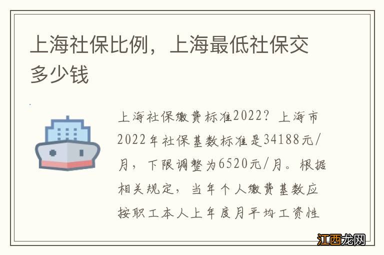 上海社保比例，上海最低社保交多少钱