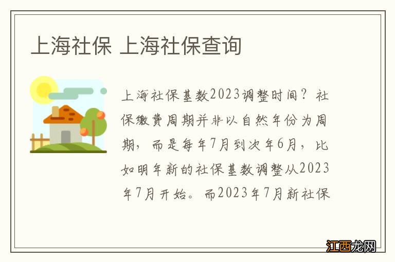 上海社保 上海社保查询