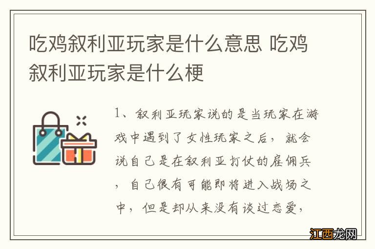 吃鸡叙利亚玩家是什么意思 吃鸡叙利亚玩家是什么梗