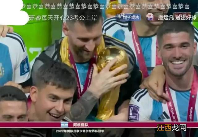 梅西夺冠之夜,央视贺炜解说让人破防了,梅西柔情地把老婆拥入怀
