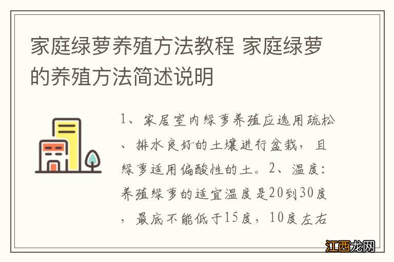 家庭绿萝养殖方法教程 家庭绿萝的养殖方法简述说明