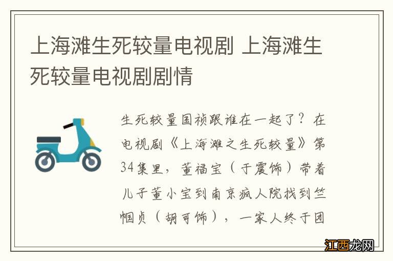 上海滩生死较量电视剧 上海滩生死较量电视剧剧情