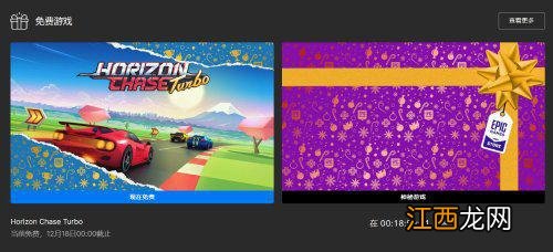 Epic喜+1：《追逐地平线Turbo》 更多惊喜明日继续