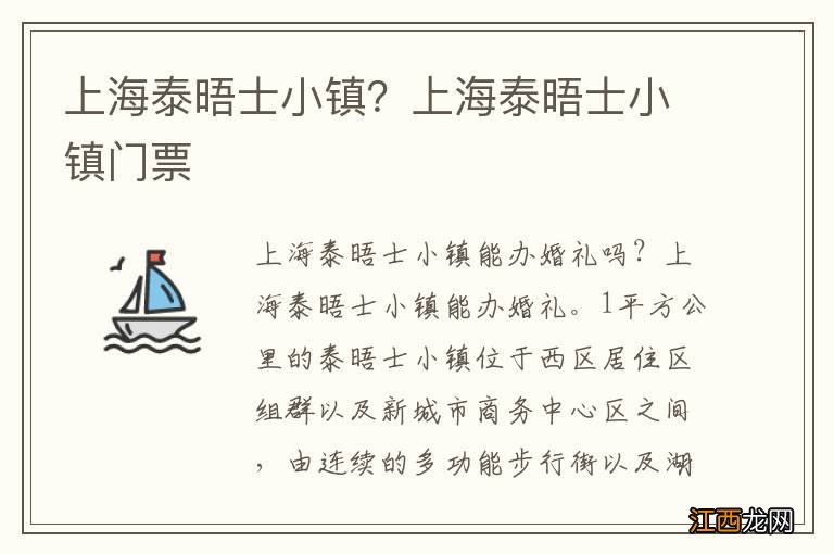 上海泰晤士小镇？上海泰晤士小镇门票