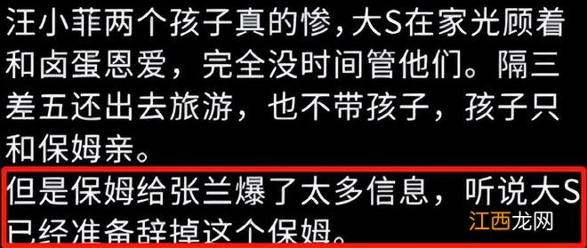 知情人称大S将保姆辞退，不想被张兰掌握行踪，网友怒斥太自私