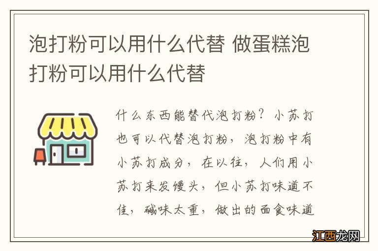 泡打粉可以用什么代替 做蛋糕泡打粉可以用什么代替