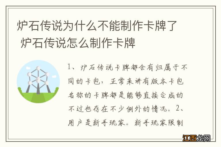 炉石传说为什么不能制作卡牌了 炉石传说怎么制作卡牌