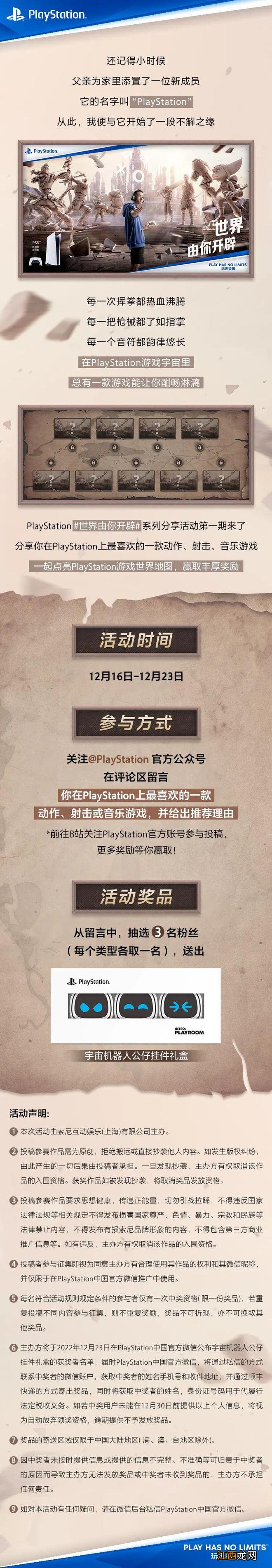 留言有奖丨分享你在PlayStation上最喜欢的游戏！