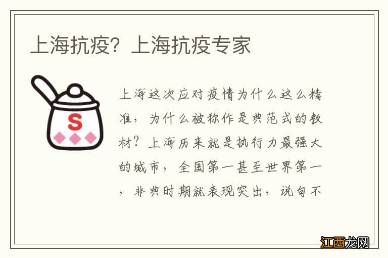 上海抗疫?上海抗疫专家