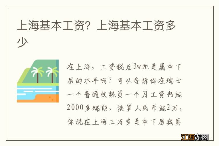 上海基本工资？上海基本工资多少