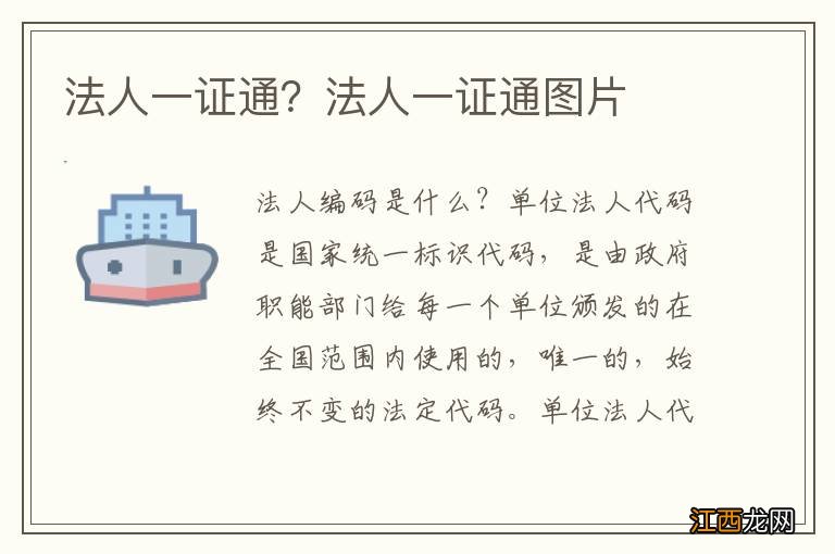 法人一证通?法人一证通图片