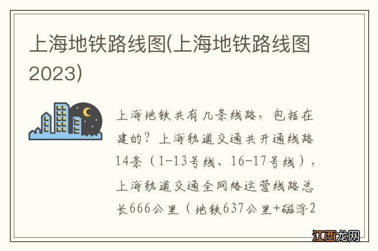 上海地铁路线图2023 上海地铁路线图