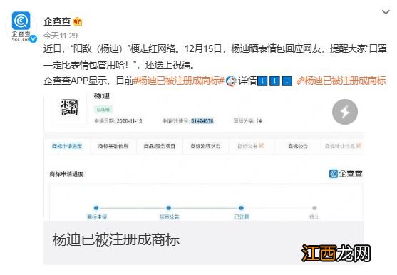 ＂杨迪＂已被注册为商标 本人晒表情包回应＂阳敌＂梗
