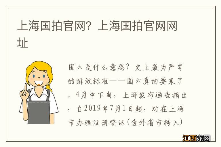 上海国拍官网？上海国拍官网网址