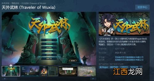 河洛肉鸽卡牌《天外武林》上架Steam 明年一月发售