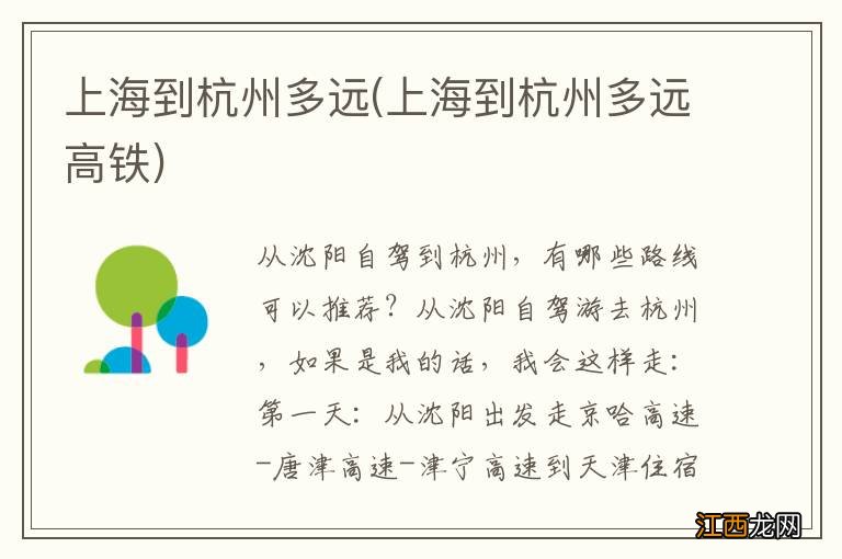 上海到杭州多远高铁 上海到杭州多远