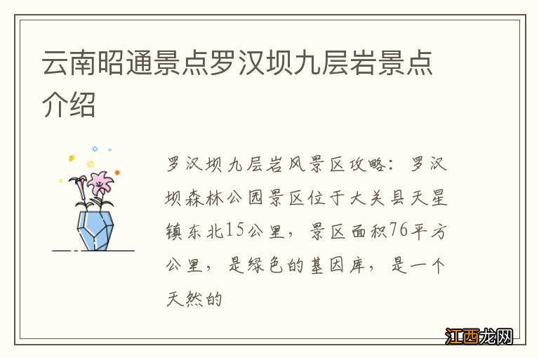 云南昭通景点罗汉坝九层岩景点介绍