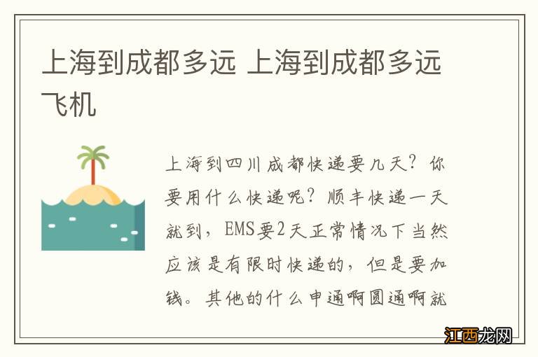 上海到成都多远 上海到成都多远飞机