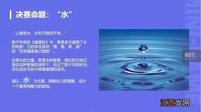 一颗水滴的可能：一群年轻人与他们的游戏