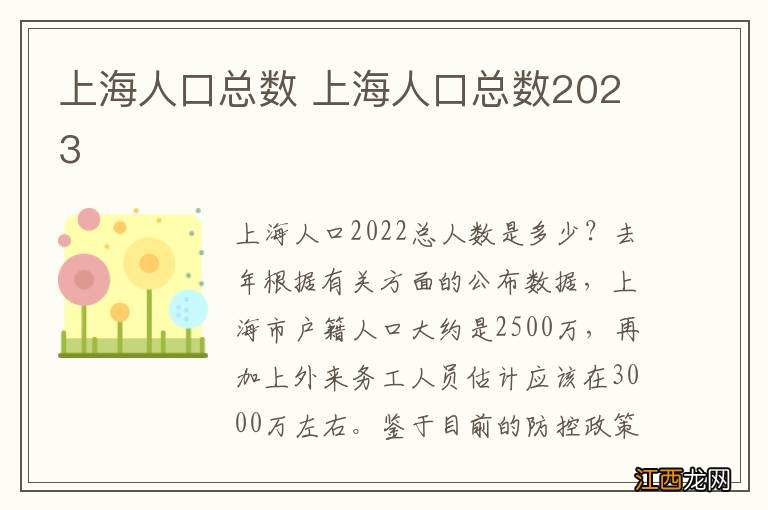 上海人口总数 上海人口总数2023