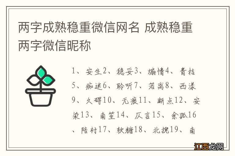 两字成熟稳重微信网名 成熟稳重两字微信昵称