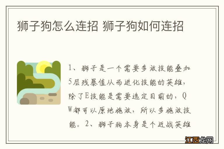 狮子狗怎么连招 狮子狗如何连招