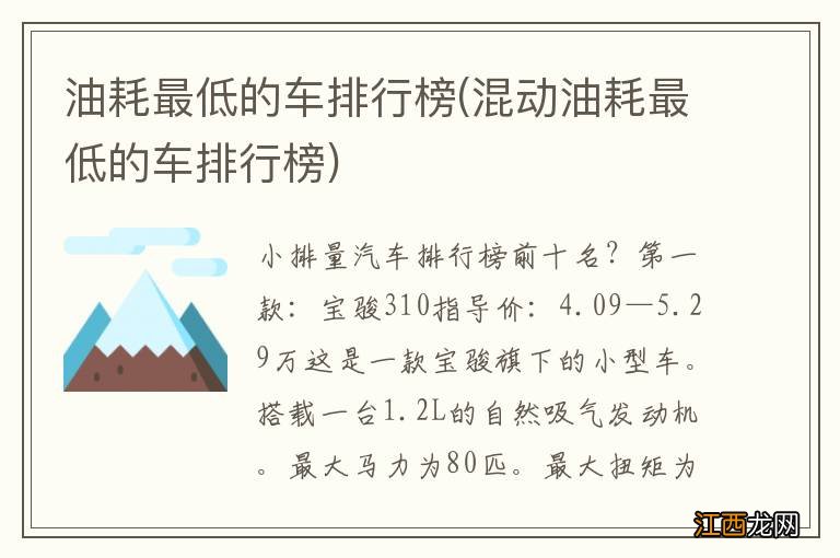 混动油耗最低的车排行榜 油耗最低的车排行榜