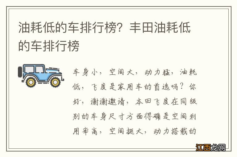 油耗低的车排行榜？丰田油耗低的车排行榜