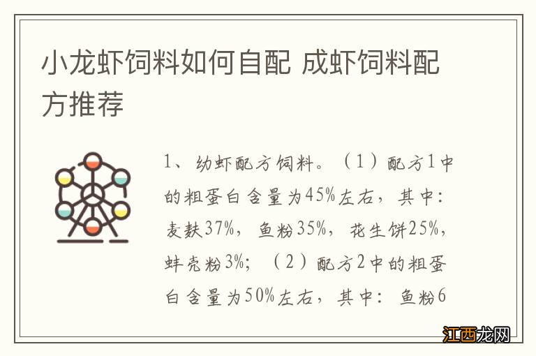 小龙虾饲料如何自配 成虾饲料配方推荐