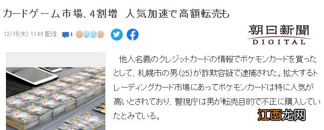 日本卡片游戏市场两年增长4成