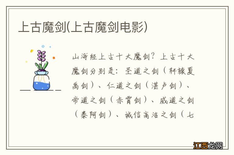 上古魔剑电影 上古魔剑