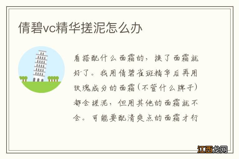 倩碧vc精华搓泥怎么办