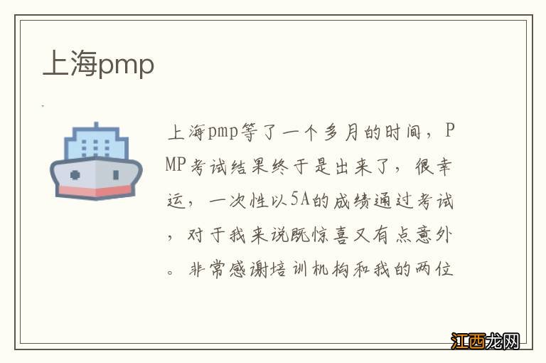 上海pmp