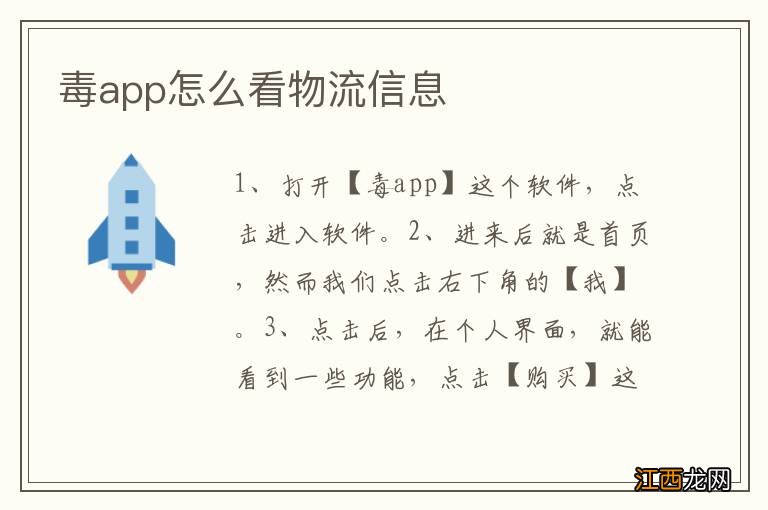 毒app怎么看物流信息