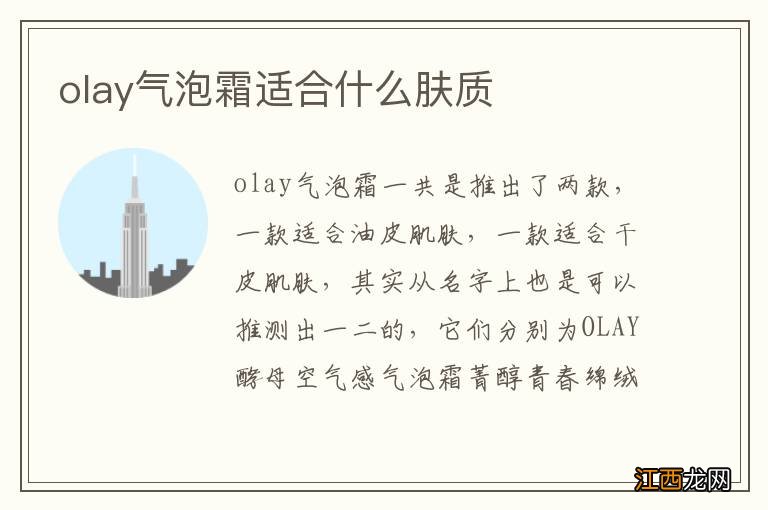 olay气泡霜适合什么肤质