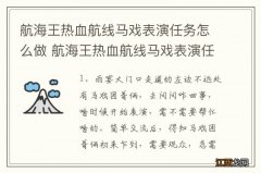 航海王热血航线马戏表演任务怎么做 航海王热血航线马戏表演任务完成方法