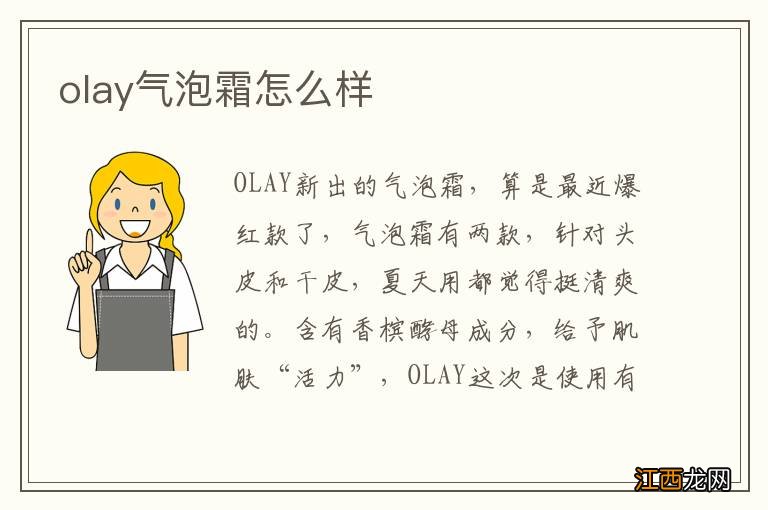 olay气泡霜怎么样