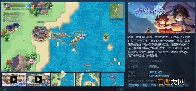 《航海日记2》Steam页面上线