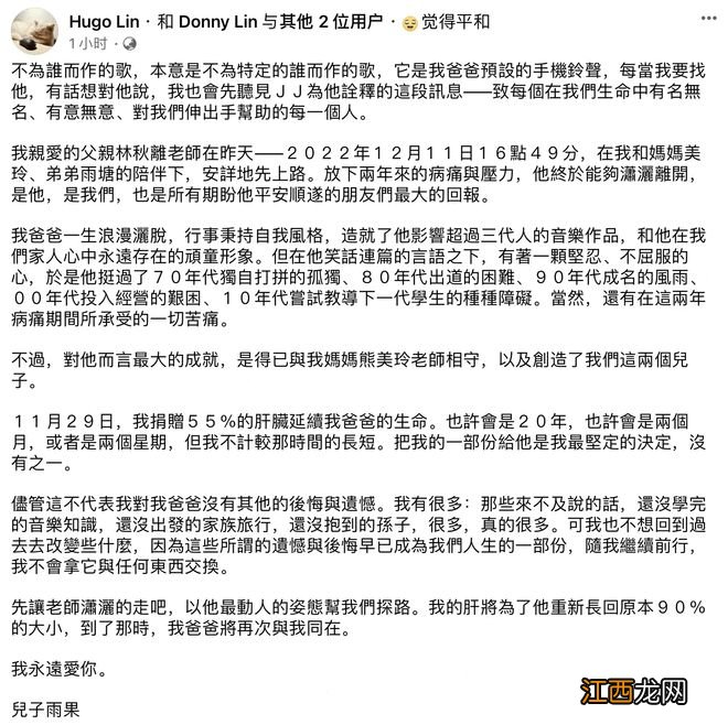 一路走好！歌手林俊杰阿杜金莎发文悼念林秋离