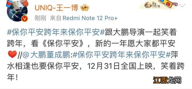 王一博为大鹏电影打call:跟大鹏导演一起笑着跨年