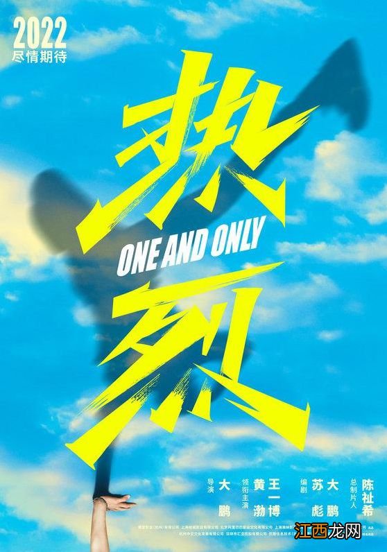 王一博为大鹏电影打call:跟大鹏导演一起笑着跨年